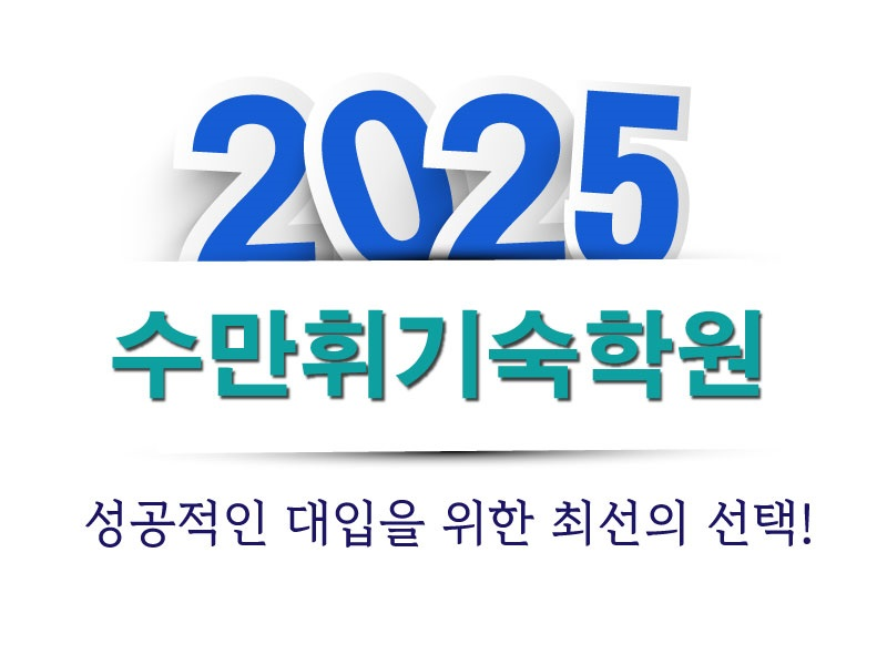 수만휘 1